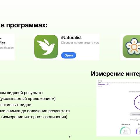 Slide comparing plant identification apps and the internet-speed measurement setup used in the study